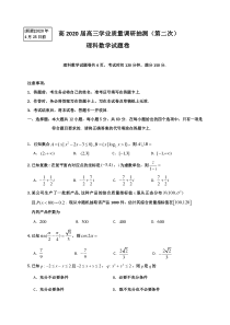 重庆市渝中区、九龙坡区等主城区2020届高三学业质量调研抽测（第二次）数学（理）（含答案）
