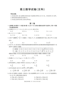 金太阳黑龙江2020届高三5月联考338C 数学(文数)卷（含答案）