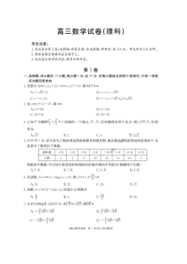 金太阳黑龙江2020届高三5月联考338C 数学(理数)卷（含答案）