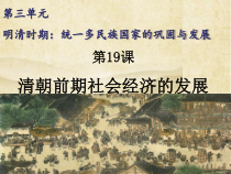 《第19课 清朝前期社会经济的发展》PPT课件-人教版部编历史七年级下册
