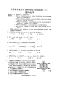 长春市普通高中2020届高三质量监测二 数学(理数)卷（含答案）
