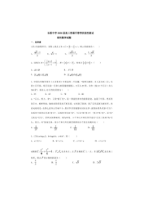 长郡中学2020届高三停课不停学阶段性测试卷 数学(理数)（含答案）