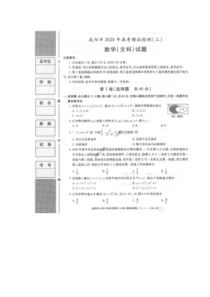 陕西咸阳市2020年高考模拟检测三 数学(文数)卷（含答案）