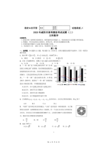 陕西省咸阳市2020届高三下学期第二次模拟考试 文科数学（网考）试题（含答案）