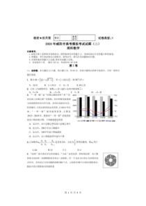 陕西省咸阳市2020届高三下学期第二次模拟考试 理科数学（网考）试题（含答案）