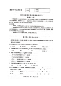 陕西省宝鸡市2020年高考模拟检测三 数学(文数)卷（含答案）