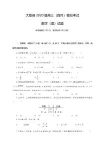 陕西省渭南市大荔县2020届高三4月模拟考试数学（理）试题（含答案） 