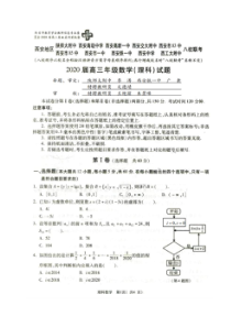 陕西省西安地区2020届高三年级八校联考 数学(理数)卷（含答案）