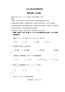 黑龙江哈三中2020年高三学年第三次模拟考试 数学(文数)卷（含答案）