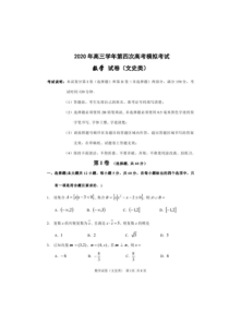 黑龙江省哈三中2020届高三第四次模拟 数学（文）（含答案）