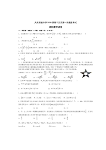 黑龙江省大庆实验中学2020届高三5月第一次模拟 数学（理）（含答案）
