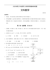 黑龙江省大庆市2020届高三第三次高考模拟考试 数学（文）（含答案）