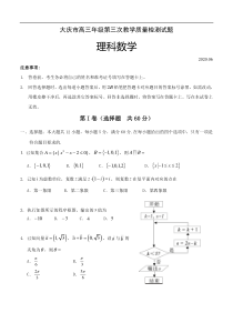 黑龙江省大庆市2020届高三第三次高考模拟考试 数学（理）（含答案）