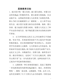 《第10课 蒙古族的兴起与元朝的建立》思想教育目标-人教版部编历史七年级下册