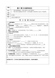 《第11课 元朝的统治》导学案-人教版部编历史七年级下册