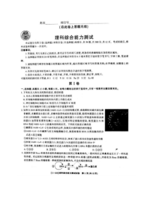 2020“皖江名校”决战高考最后一卷理综试题（含答案）