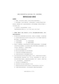 2020安徽六校教育研究会第二次素质测试 理科综合试题（含答案）