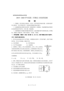 2020届山东省淄博市高三3月阶段性检测（一模）物理试题（含答案）