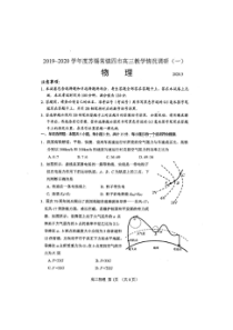 2020届苏锡常镇四市高三教学情况调研一 物理卷（含答案+答题卡）