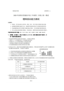 2020年广东深圳市普通高中高三年级第二次线上测试 理综卷（含答案）