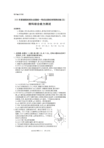 2020年普通高校招生全国统一考试全真标准预测试卷五 理综卷（含答案）
