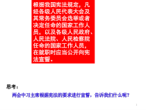 《公民基本义务》PPT课件3-统编版八年级下册道德与法治