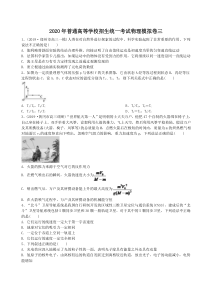 2020年普通高等学校招生统一考试物理模拟卷三（含答案解析）
