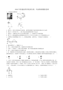2020年普通高等学校招生统一考试物理模拟卷四（含答案解析）