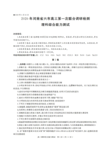 2020年河南省六市高三第一次模拟调研试题 理综卷（含答案）