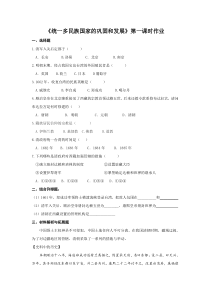 《第18课 统一多民族国家的巩固和发展》第一课时作业-人教版部编历史七年级下册