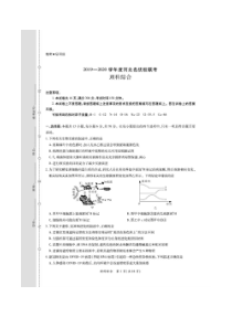 2020河北名优校联考 理综卷（含答案）