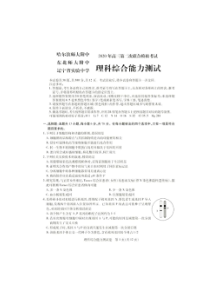 东北三省三校2020届第二次联合模拟考试 理科综合卷（含答案）