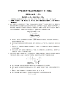 中学生标准学术能力诊断性测试2020年5月测试 理综卷（含答案）