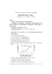 乌鲁木齐地区2020年高三年级第二次质量检测 理科综合（含答案）