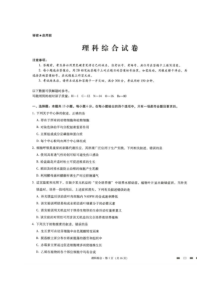 云南师范大学附属中学2020届高三适应性月考（八）理科综合（含答案）