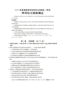 全国100所名校最新高考模拟示范卷三 理综卷（含答案）