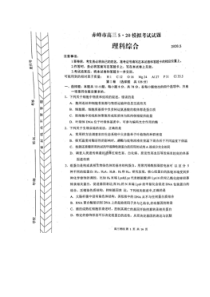 内蒙古赤峰市2020年高三5·20模拟考试试题 理综卷（含答案）