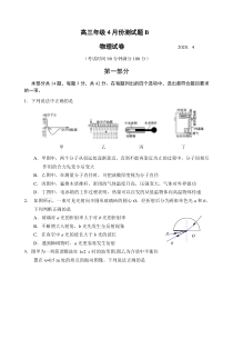北京市朝阳区六校2020届高三四月联考（B卷）物理（含答案）