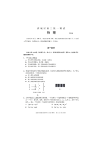 北京市西城区2020年4月高三新高考第一次模拟考试物理试题（含答案）