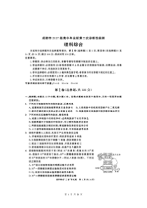 四川成都市2017级高中毕业班第二次诊断性检测 理科综合（含答案）