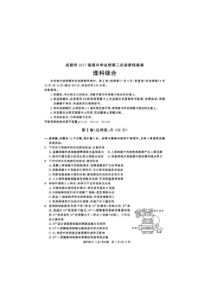 四川成都市2017级高中毕业班第二次诊断性检测理科综合试题（含答案）