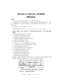 四川省宜宾市2020届高三第二次诊断测试 理科综合卷（含答案）