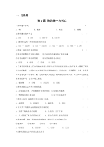 《第1课 隋朝的统一与灭亡》练习题-人教版部编历史七年级下册