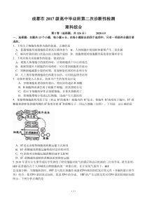 四川省成都市2020届高三下学期第二次诊断考试 理科综合（含答案）