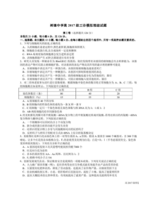 四川省成都树德中学2020届高三三诊模拟考试 理科综合（含答案）