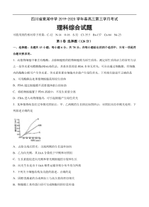 四川省棠湖中学2020届高三下学期第三学月考试 理科综合 （含答案）