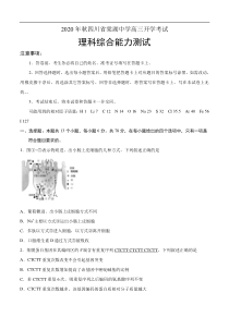 四川省棠湖中学2021届高三上学期开学考试 理科综合（word版含答案）