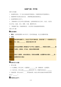 《第3课 盛唐气象》导学案-人教版部编历史七年级下册