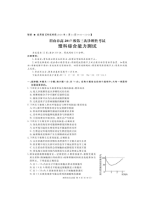 四川省眉山市2020届高三第三次诊断性考试 理综试题（含答案）