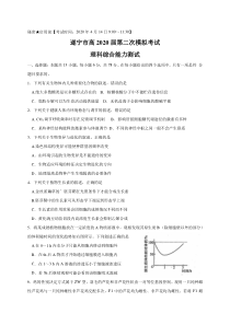 四川省遂宁市2020届高三第二次模拟考试（4月）理科综合（含答案） 